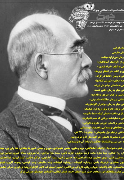 ماهنامه ادبیات داستانی چوک (شماره 118)